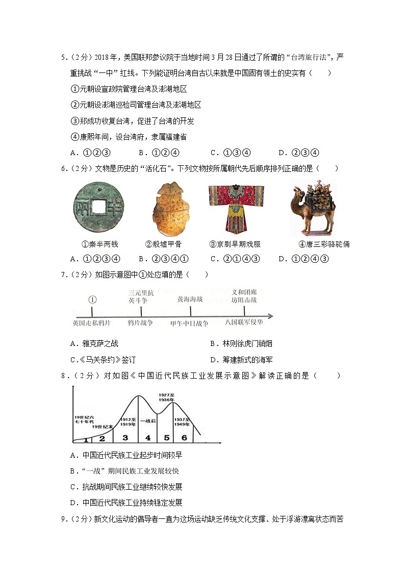 2022年山东省德州市夏津县中考历史二模试卷(含答案)第2页