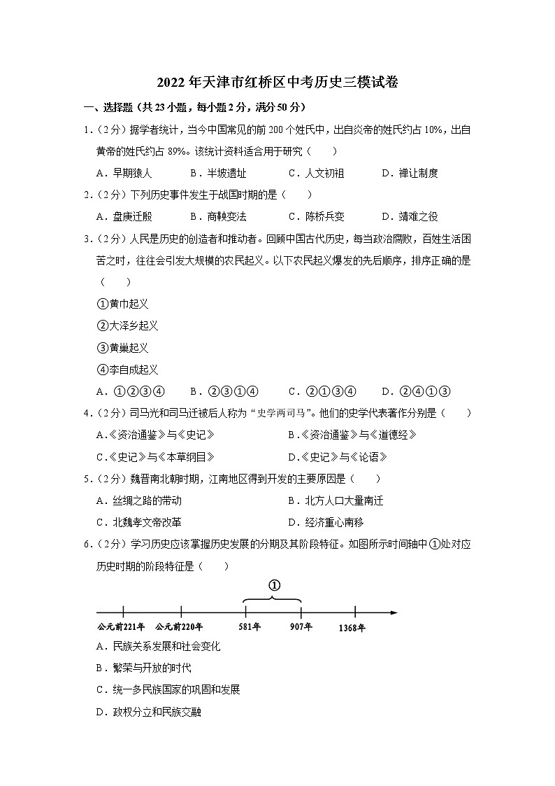 2022年天津市红桥区中考历史三模试卷(含答案)01