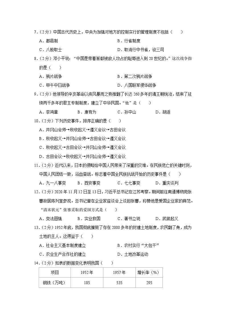 2022年天津市红桥区中考历史三模试卷(含答案)02