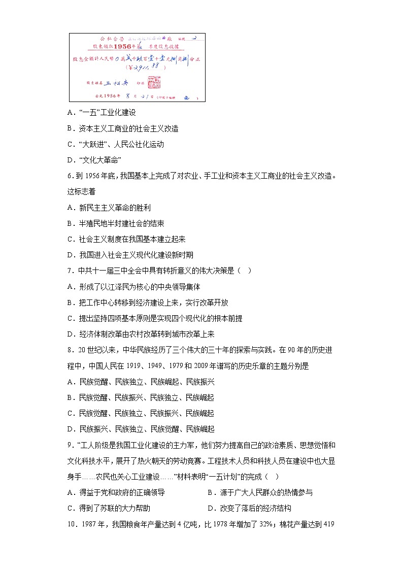 河南省商丘市睢县2021-2022学年八年级下学期期末历史试题(含答案)第2页