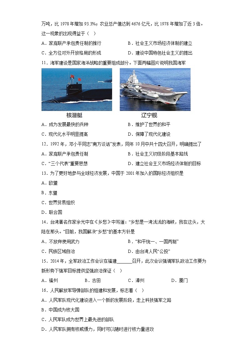 河南省商丘市睢县2021-2022学年八年级下学期期末历史试题(含答案)第3页