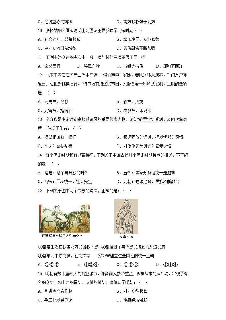 河南省商丘市睢县2021-2022学年七年级下学期期末历史试题(含答案)第3页