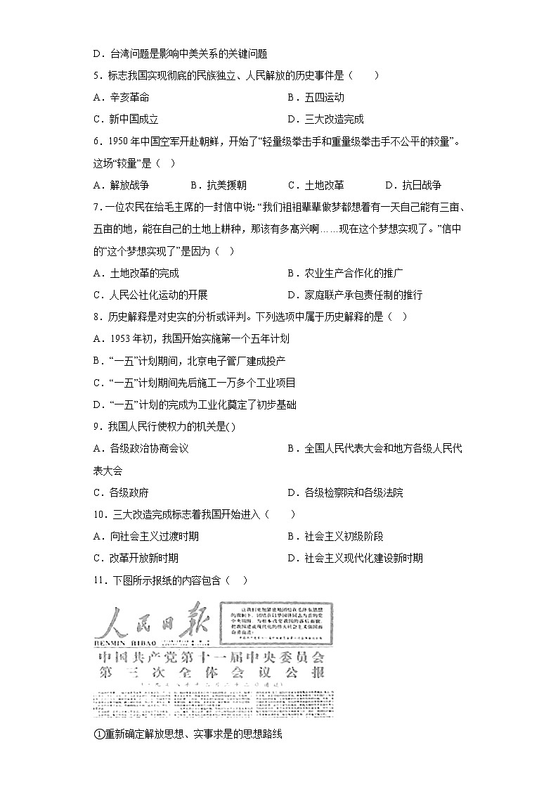 江苏省南通市2021-2022学年八年级下学期期末复习卷2历史试题(含答案)02