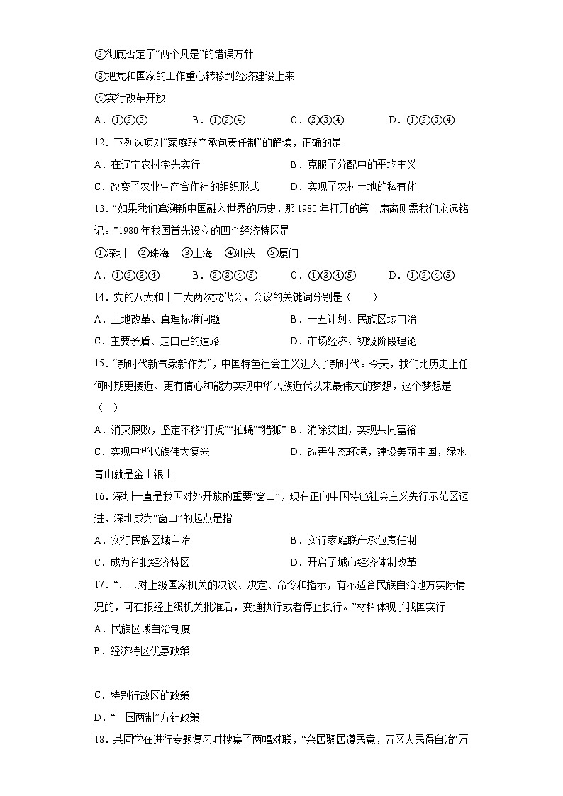 江苏省南通市2021-2022学年八年级下学期期末复习卷2历史试题(含答案)03