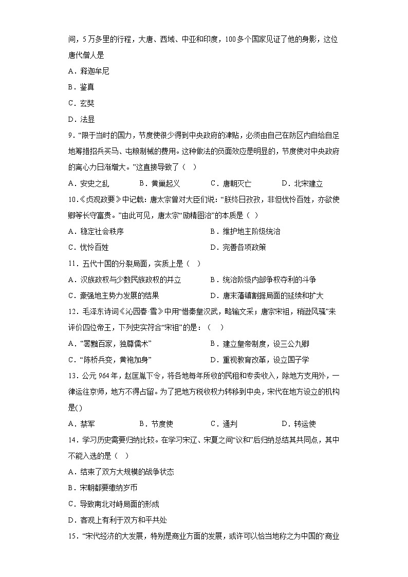 山东省临沂市沂南县2021-2022学年七年级下学期期中历史试题(含答案)第2页