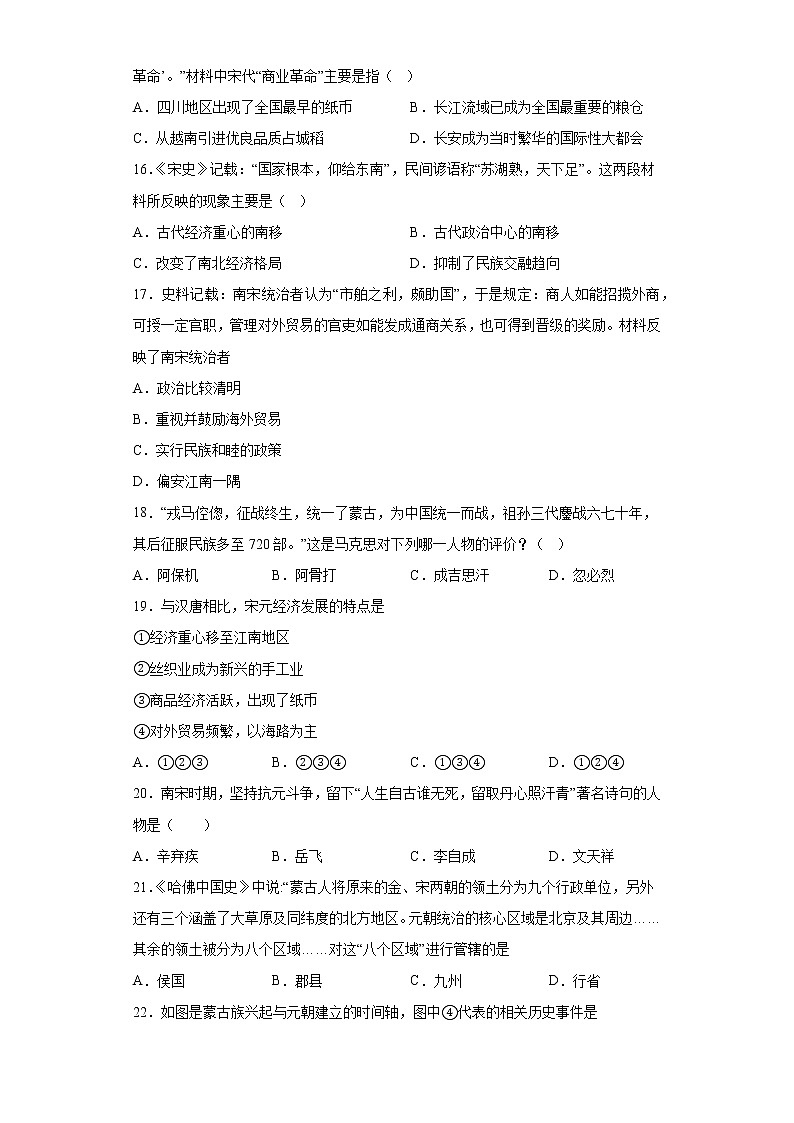 山东省临沂市沂南县2021-2022学年七年级下学期期中历史试题(含答案)第3页
