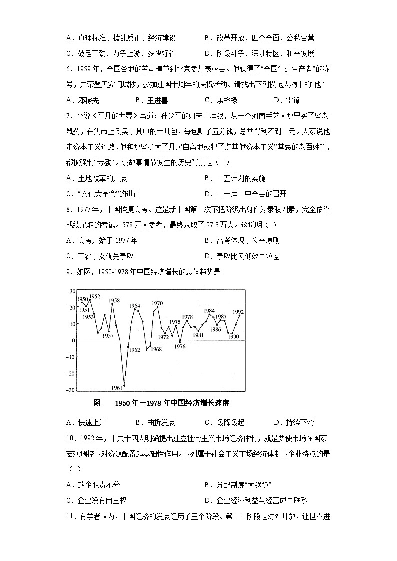 山西省运城市盐湖区2021-2022学年八年级下学期期末历史试题(含答案)第2页
