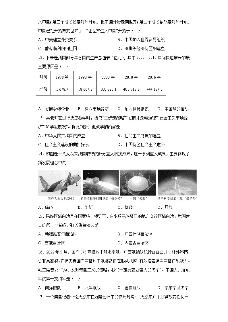 山西省运城市盐湖区2021-2022学年八年级下学期期末历史试题(含答案)第3页