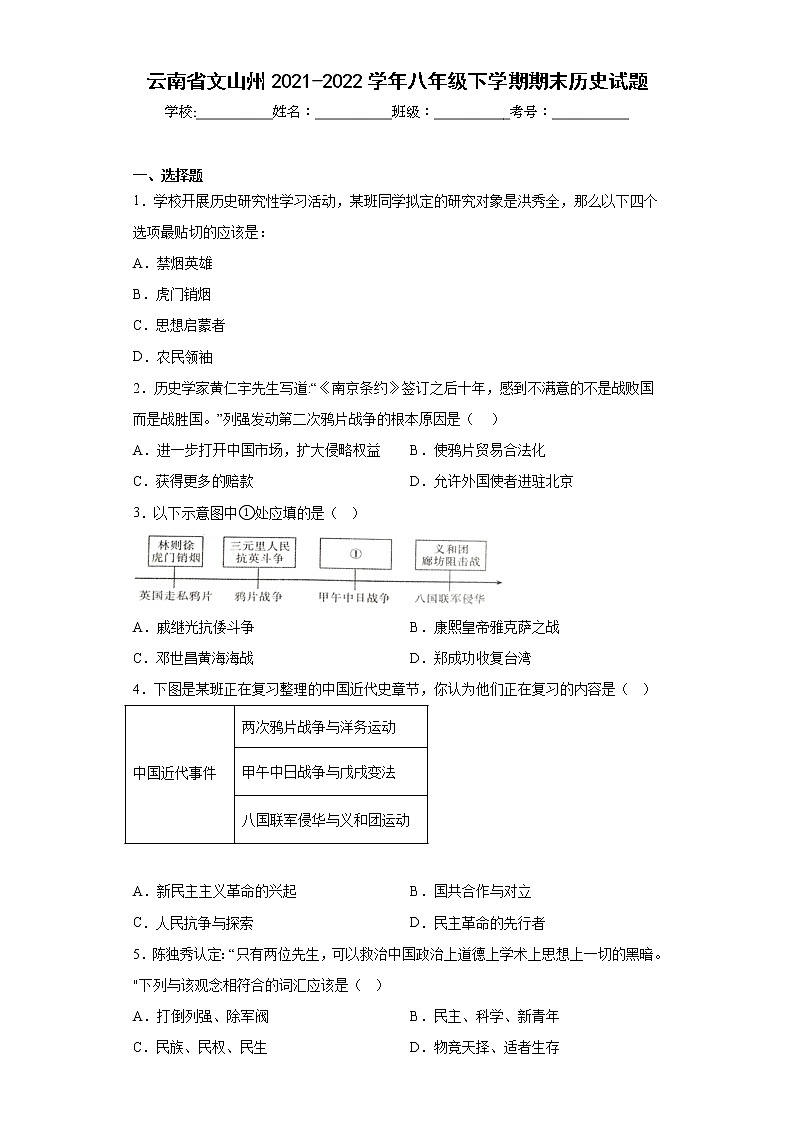 云南省文山州2021-2022学年八年级下学期期末历史试题(含答案)01