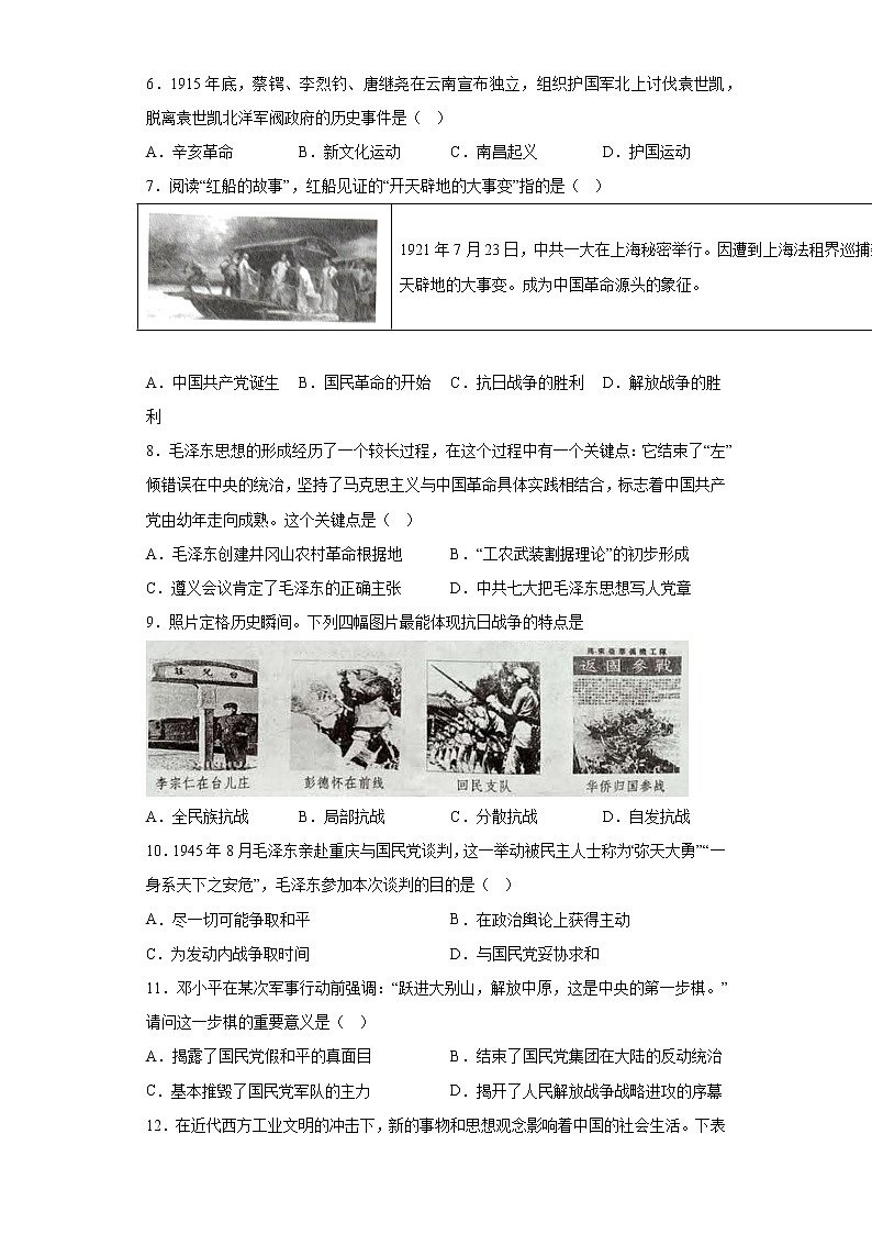 云南省文山州2021-2022学年八年级下学期期末历史试题(含答案)02
