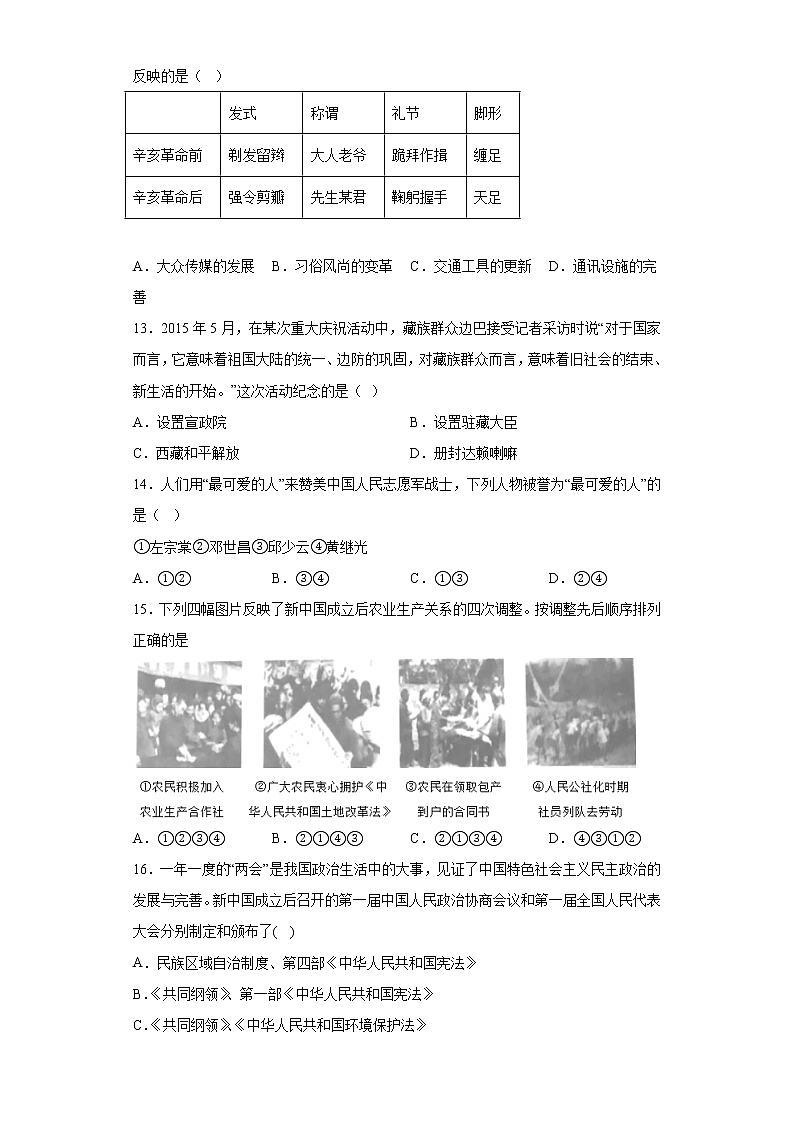 云南省文山州2021-2022学年八年级下学期期末历史试题(含答案)03
