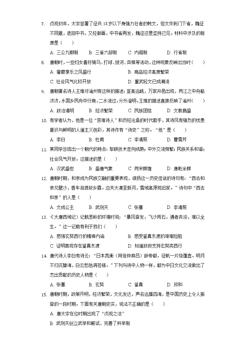 2021-2022学年江西省吉安市十校联盟七年级（下）第一次月考历史试卷（含解析）02