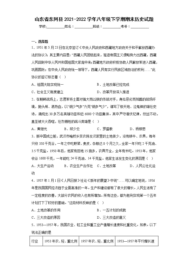 山东省东阿县2021-2022学年八年级下学期期末历史试题(含答案)第1页