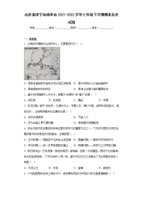 山东省济宁市曲阜市2021-2022学年七年级下学期期末历史试题(含答案)