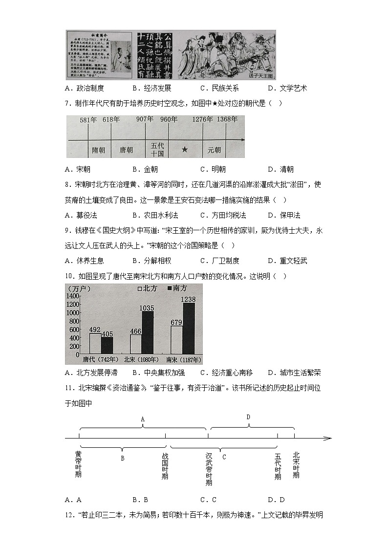 山东省济宁市曲阜市2021-2022学年七年级下学期期末历史试题(含答案)第2页
