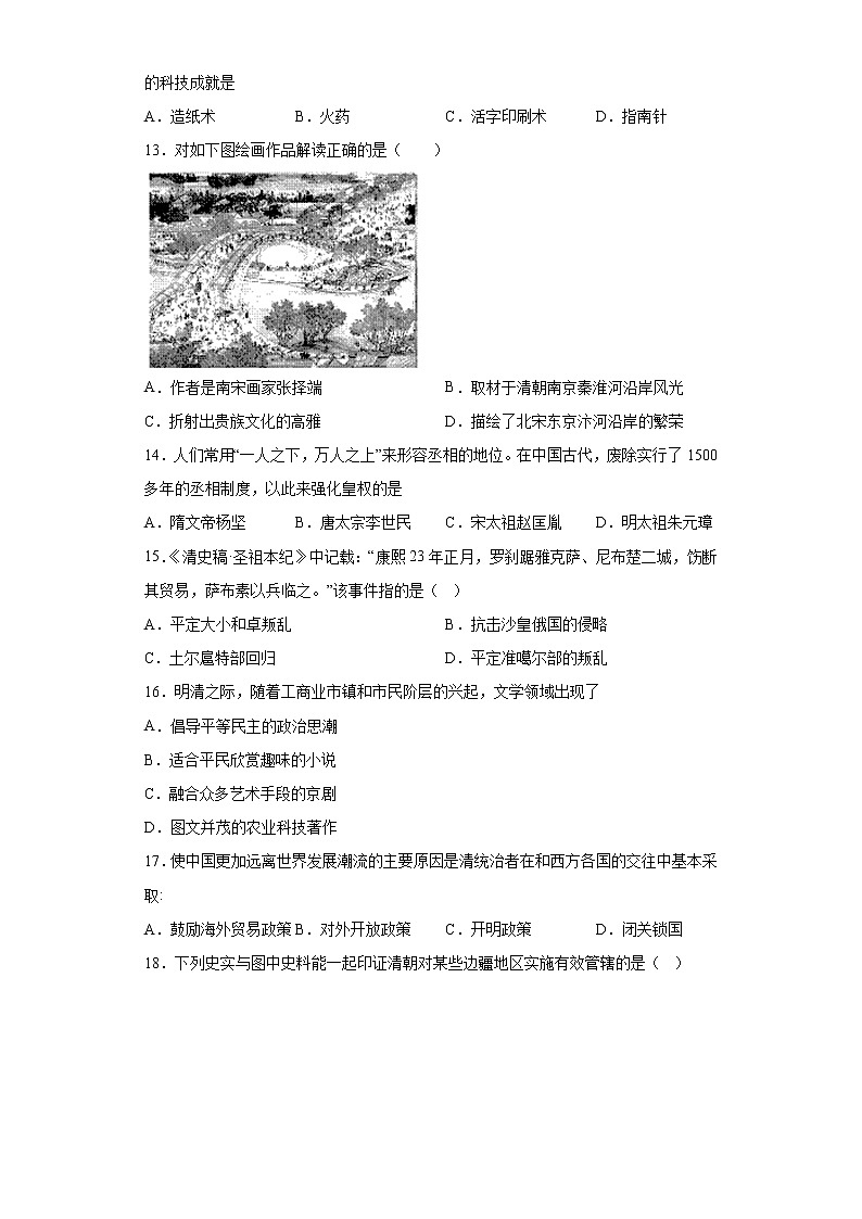 山东省济宁市曲阜市2021-2022学年七年级下学期期末历史试题(含答案)第3页