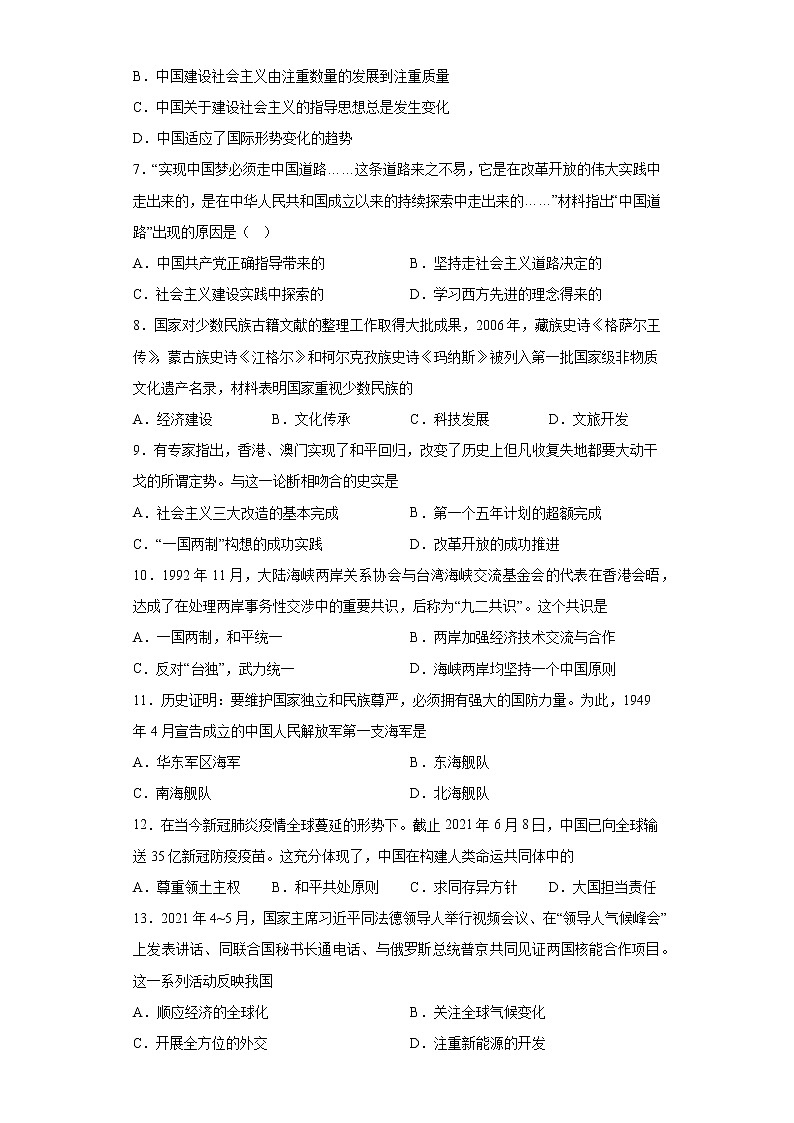 山西省临汾地区2021-2022学年八年级下学期期末历史试题(含答案)02