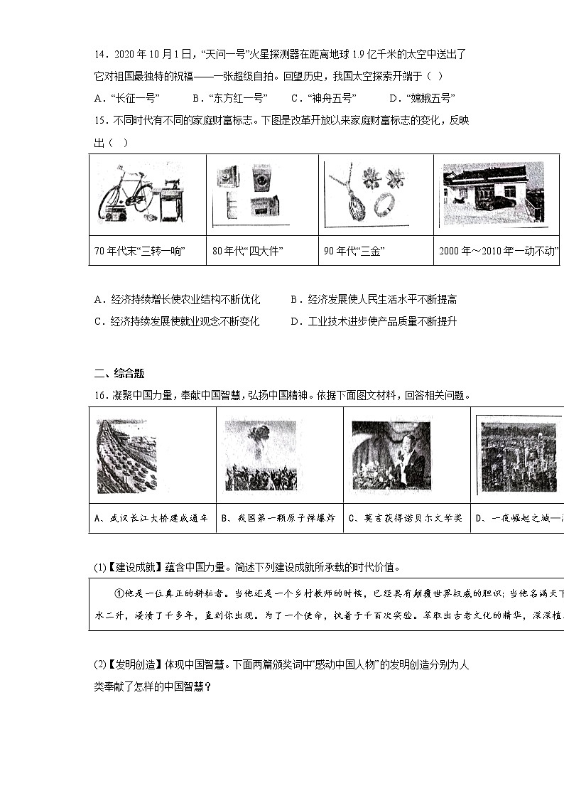 山西省临汾地区2021-2022学年八年级下学期期末历史试题(含答案)03