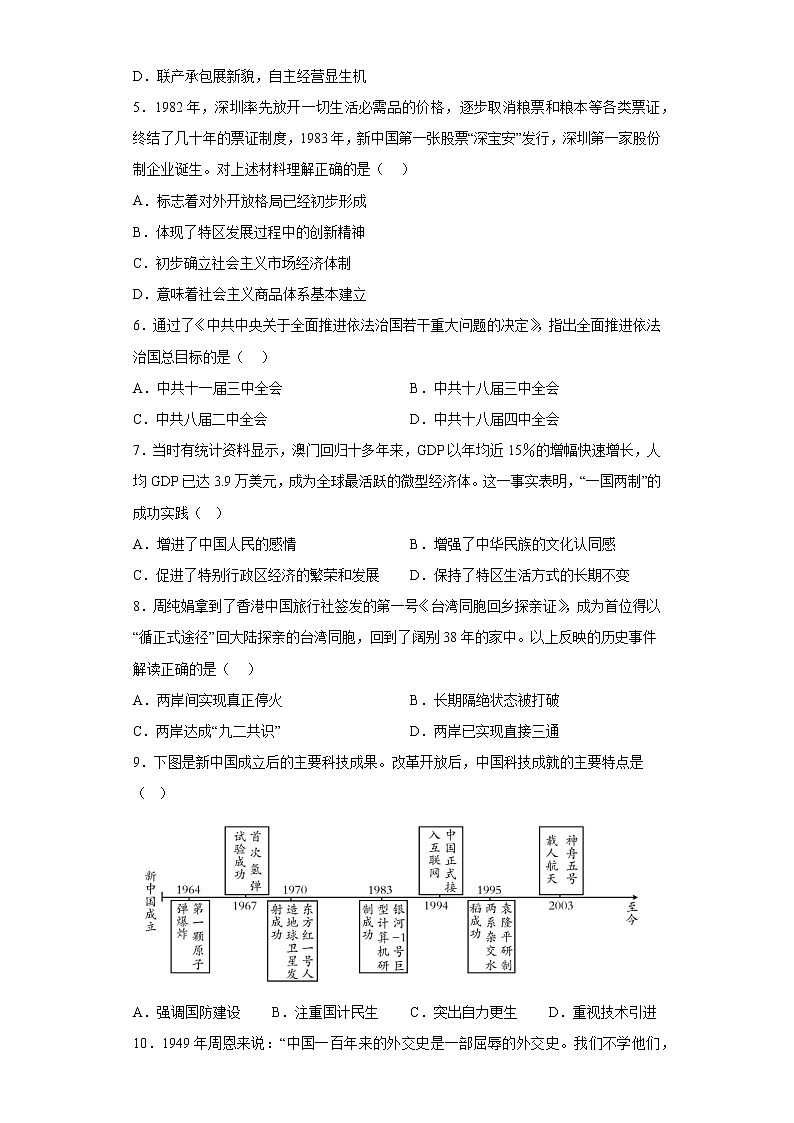 山西省吕梁市交口县2021-2022学年八年级下学期期末历史试题(含答案)第2页