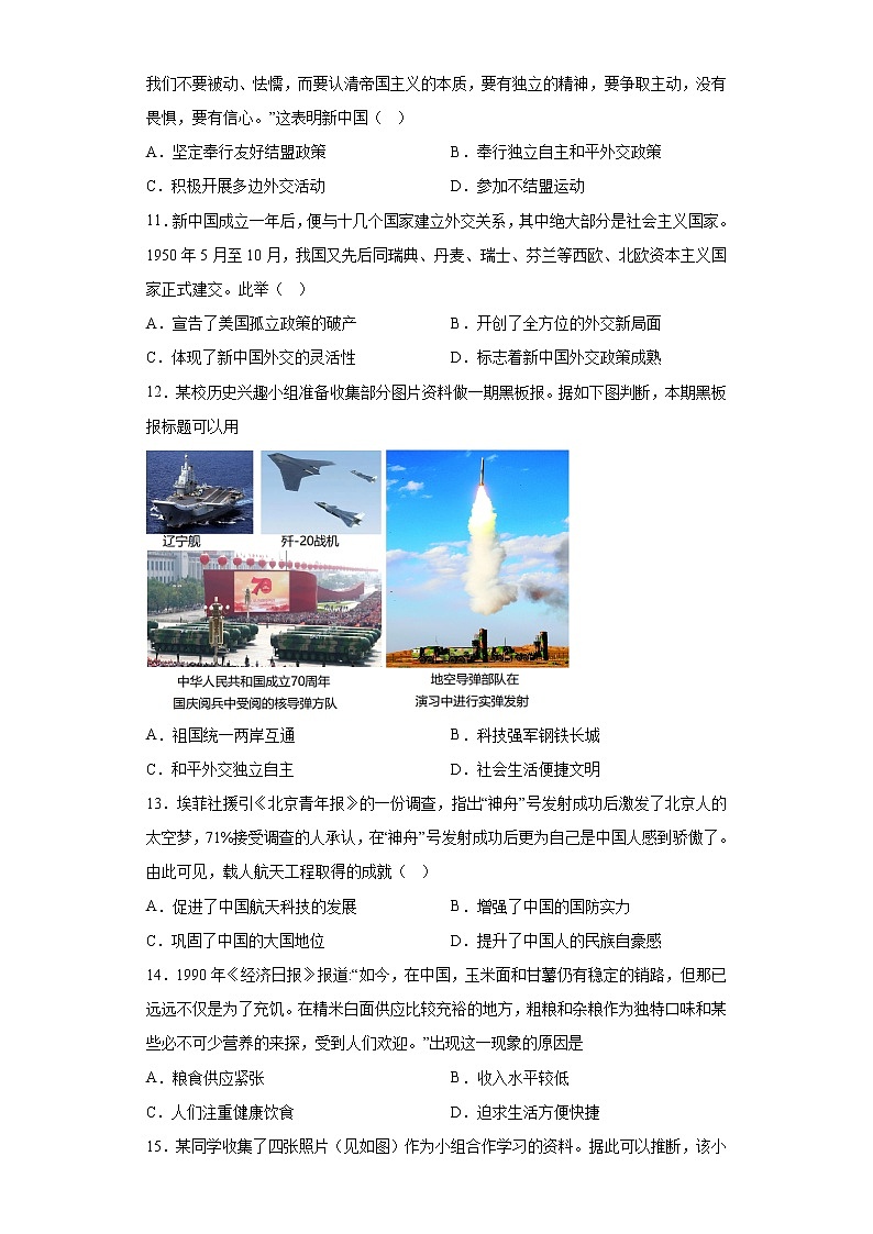 山西省吕梁市交口县2021-2022学年八年级下学期期末历史试题(含答案)第3页