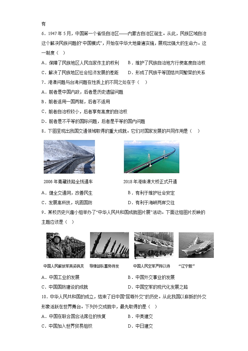 山西省忻州市代县2021-2022学年八年级下学期期末历史试题(含答案)02