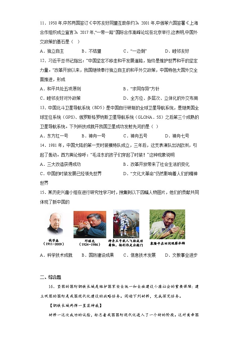 山西省忻州市代县2021-2022学年八年级下学期期末历史试题(含答案)03