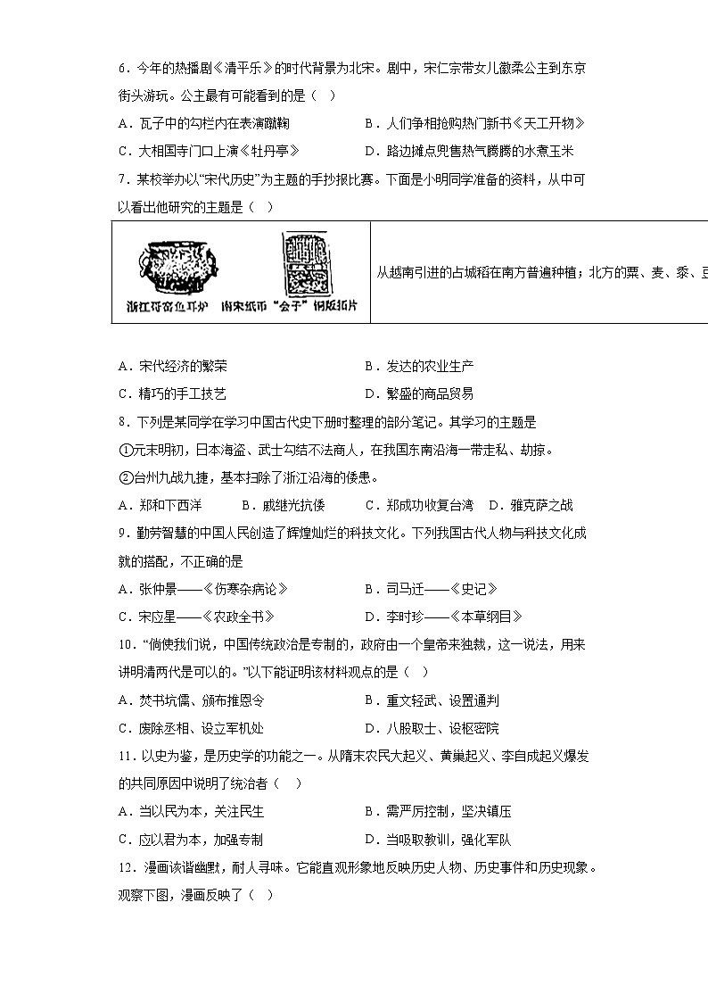 山西省忻州市宁武县2021-2022学年七年级下学期期末历史试题(含答案)02