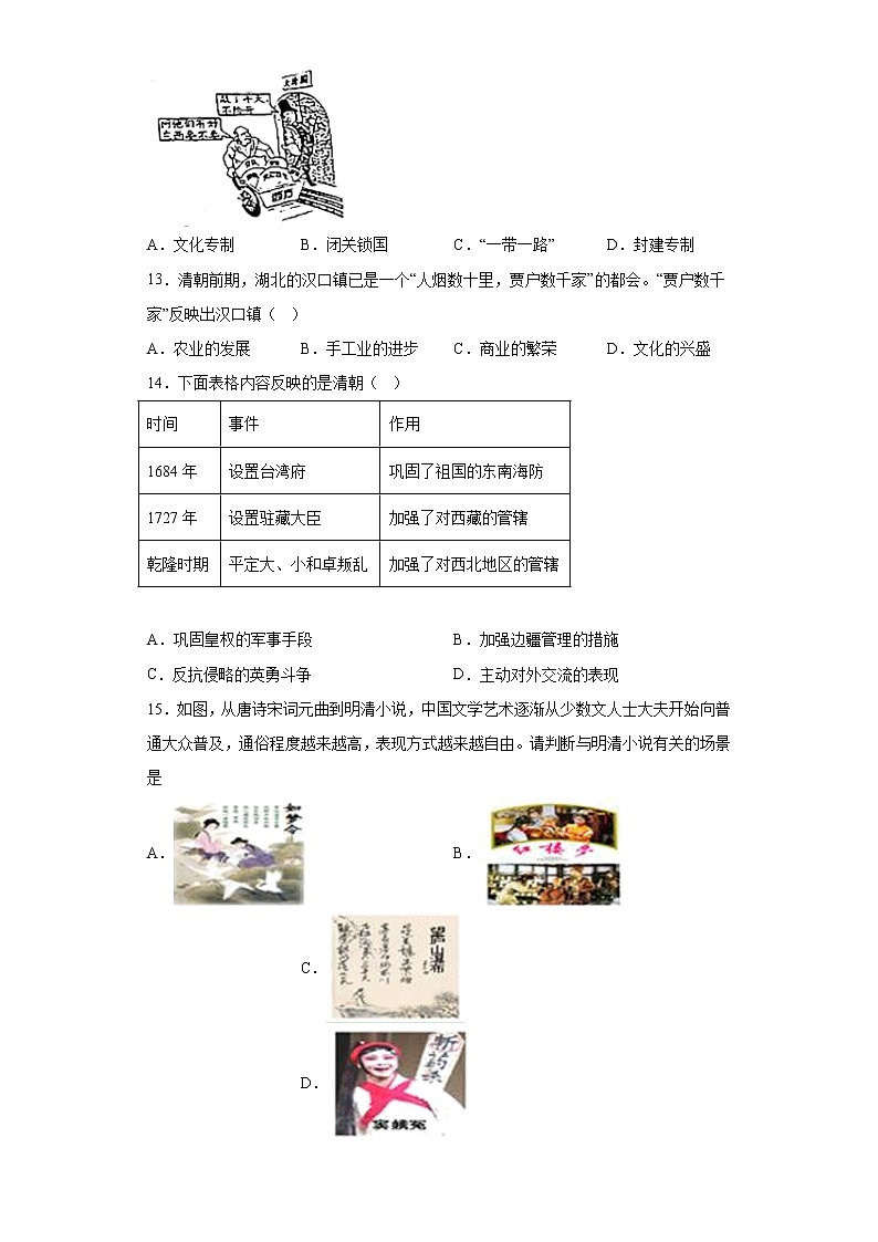 山西省忻州市宁武县2021-2022学年七年级下学期期末历史试题(含答案)03