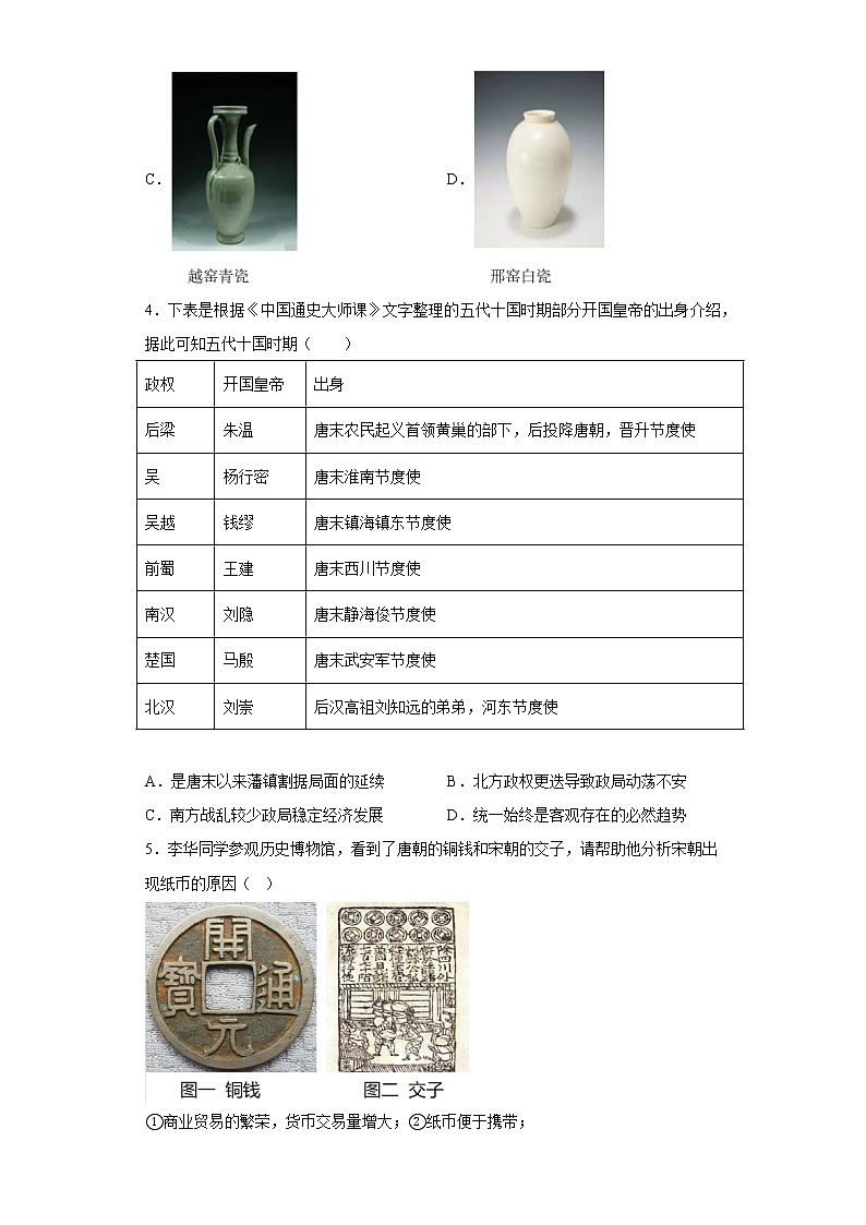 山西省长治地区2021-2022学年七年级下学期期末历史试题(含答案)第2页