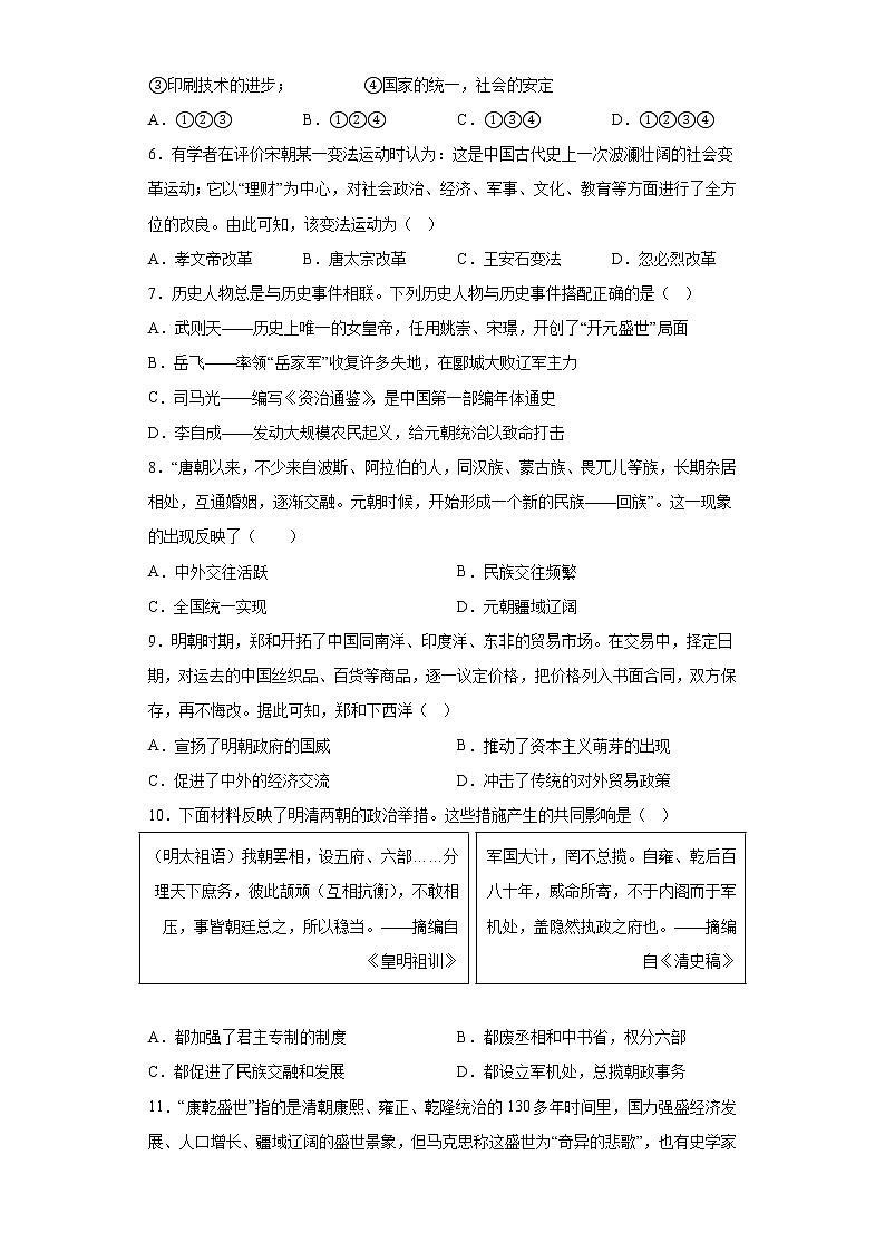 山西省长治地区2021-2022学年七年级下学期期末历史试题(含答案)第3页