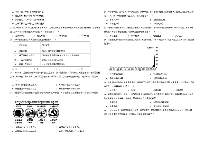 山东省菏泽市2022年中考历史真题试卷解析版02