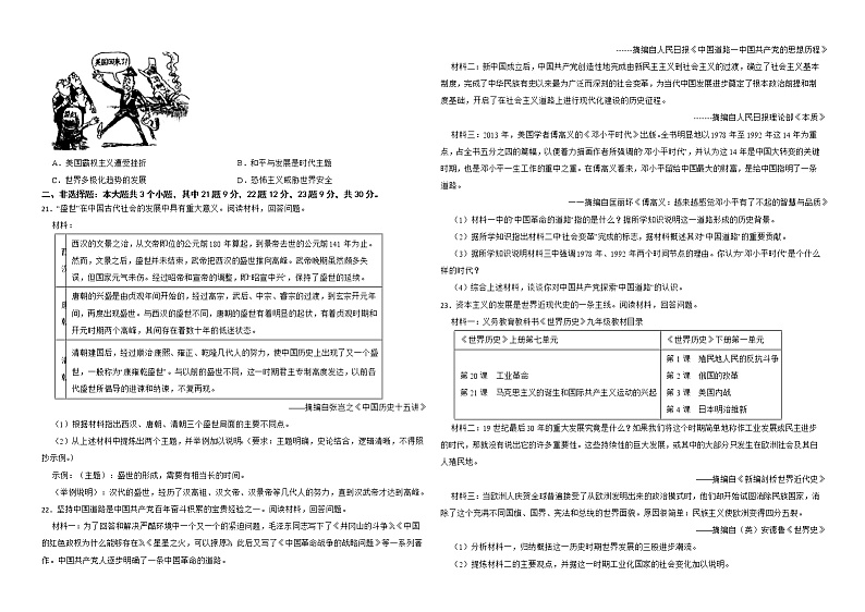 山东省菏泽市2022年中考历史真题试卷解析版03