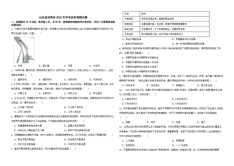 山东省济南市2022年中考历史真题试卷解析版01