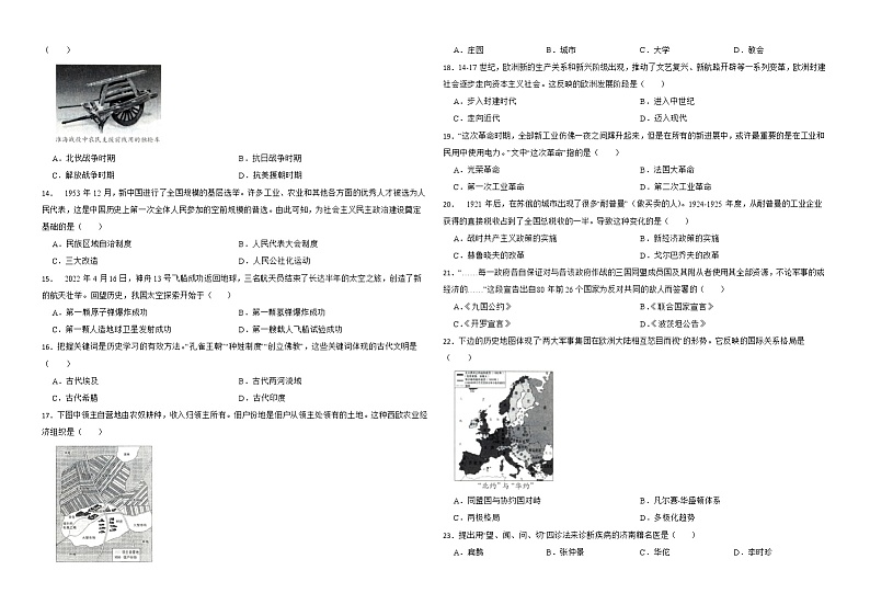 山东省济南市2022年中考历史真题试卷解析版02