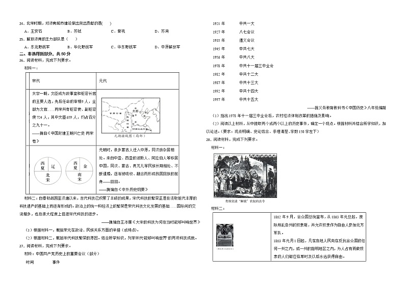 山东省济南市2022年中考历史真题试卷解析版03