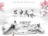 七年级历史开学第一课历史的天空 课件