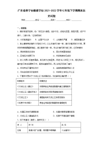 广东省普宁市勤建学校2021-2022学年七年级下学期期末历史试题(含答案)