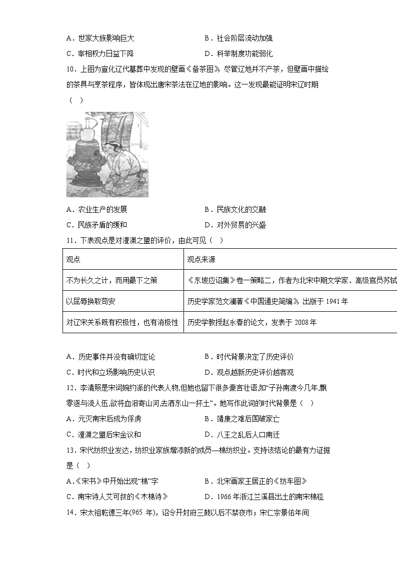 广东省普宁市勤建学校2021-2022学年七年级下学期期末历史试题(含答案)第3页