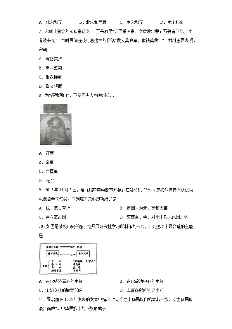 广东省阳江市阳东区2021-2022学年七年级下学期期末历史试题(含答案)02
