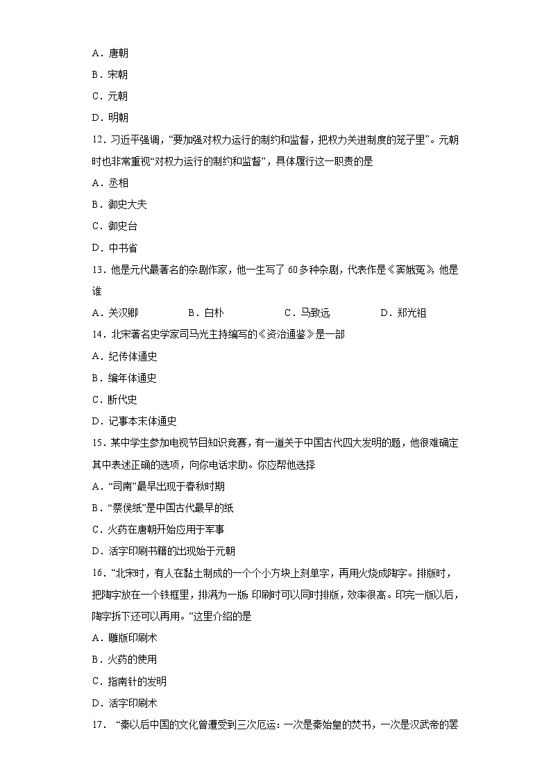广东省阳江市阳东区2021-2022学年七年级下学期期末历史试题(含答案)03