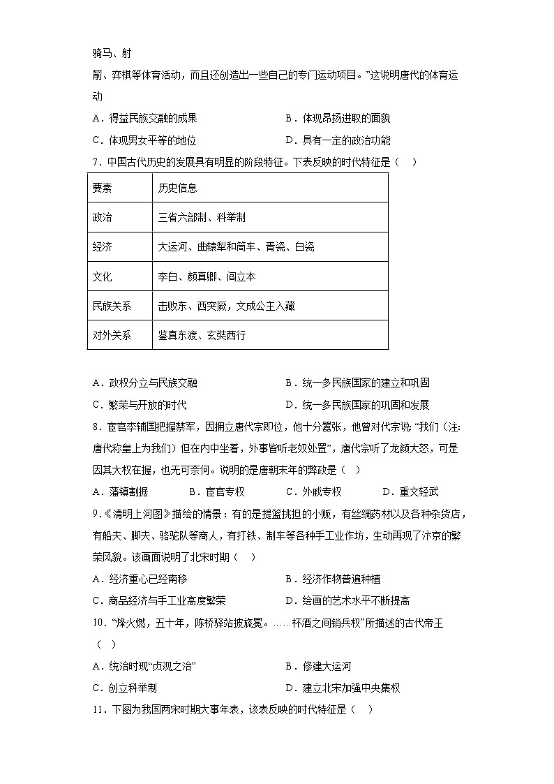 江苏省苏州市2021-2022学年七年级下学期期末模拟历史试题(含答案)第2页