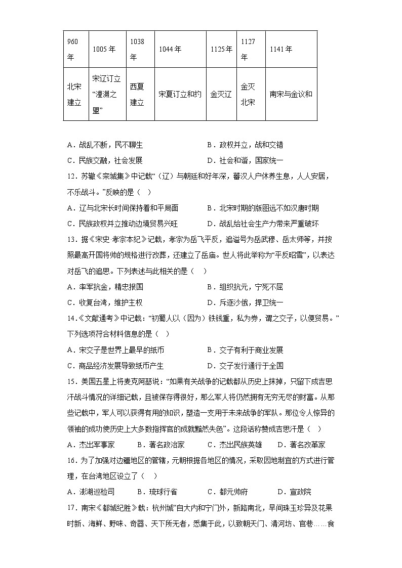 江苏省苏州市2021-2022学年七年级下学期期末模拟历史试题(含答案)第3页