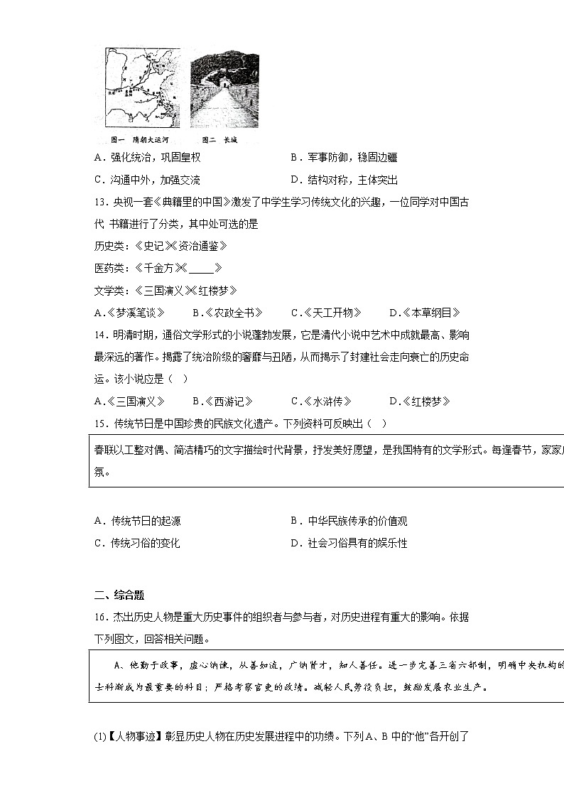 山西省临汾地区2021-2022学年七年级下学期期末历史试题(含答案)第3页