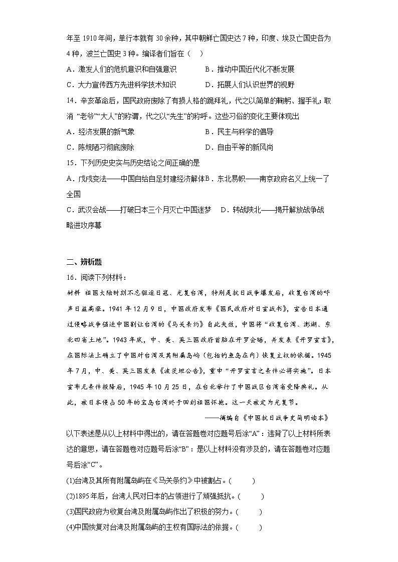 重庆市渝中区2021-2022学年八年级上学期期末历史试题(含答案)03