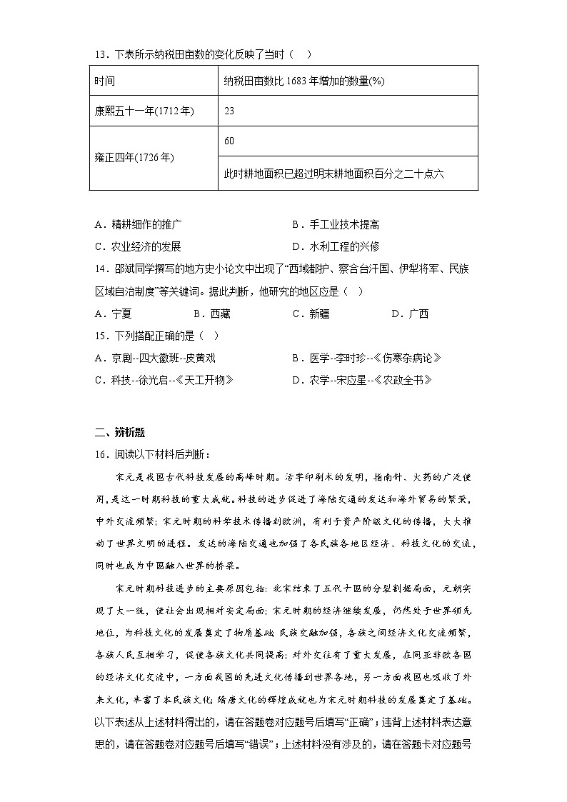 重庆市忠县2021-2022学年七年级下学期期末历史试题(含答案)03