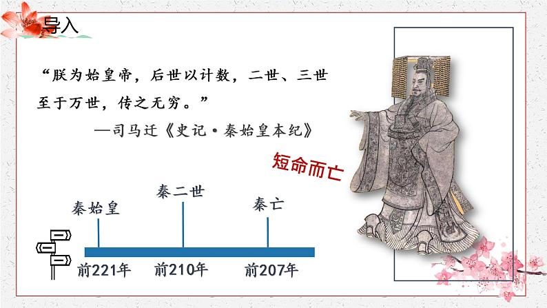 第10课 秦末农民大起义 课件 初中历史人教部编版 七年级上册（2022~2023学年）02