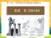 2《第二次鸦片战争》课件PPT+教案