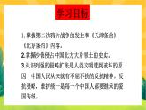 2《第二次鸦片战争》课件PPT+教案