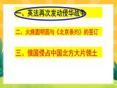 2《第二次鸦片战争》课件PPT+教案