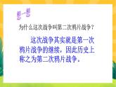 2《第二次鸦片战争》课件PPT+教案